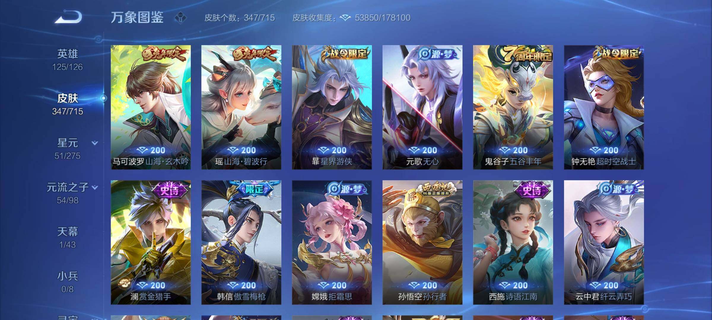 WZYXS3204355王者荣耀账号详情图11 WZYXS3204355王者荣耀账号详情图11