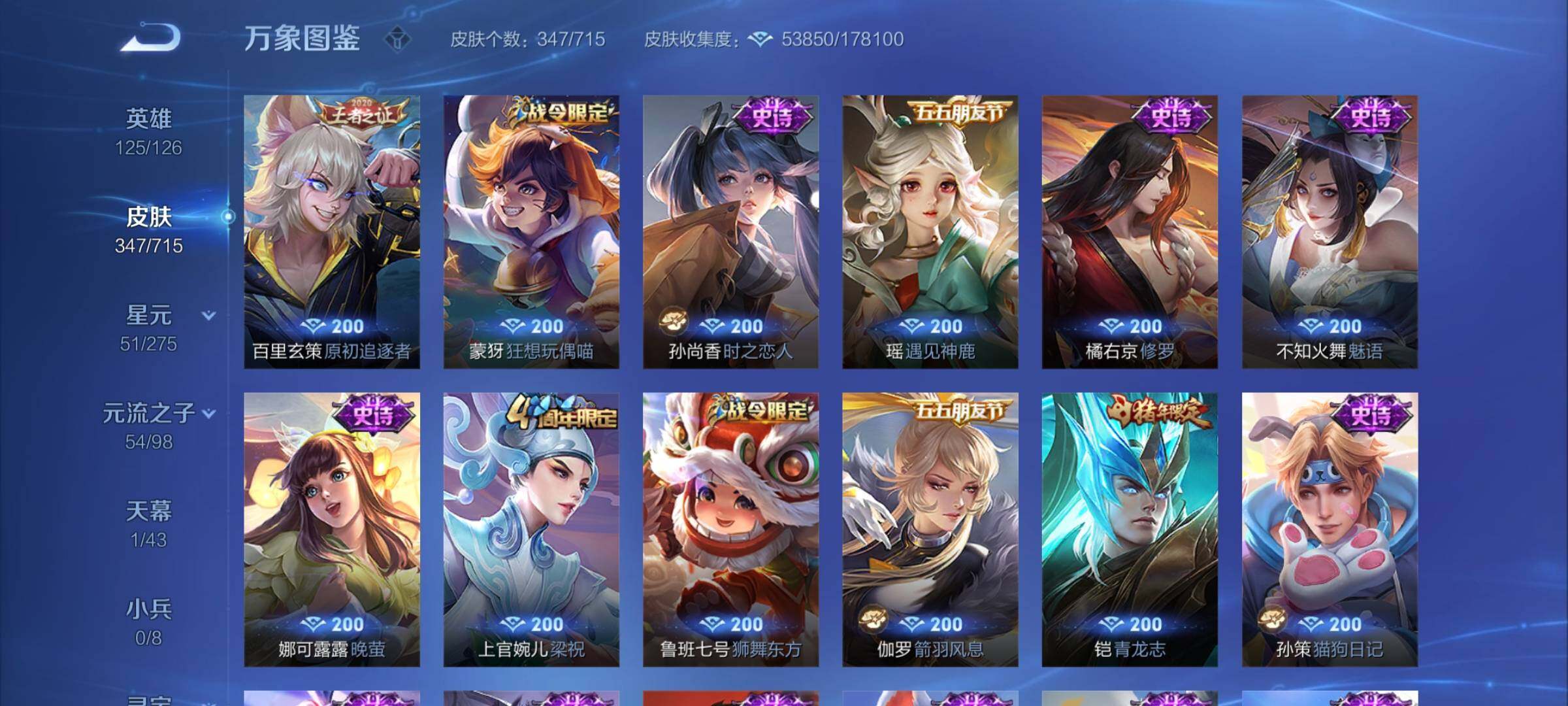 WZYXS3204355王者荣耀账号详情图12 WZYXS3204355王者荣耀账号详情图12