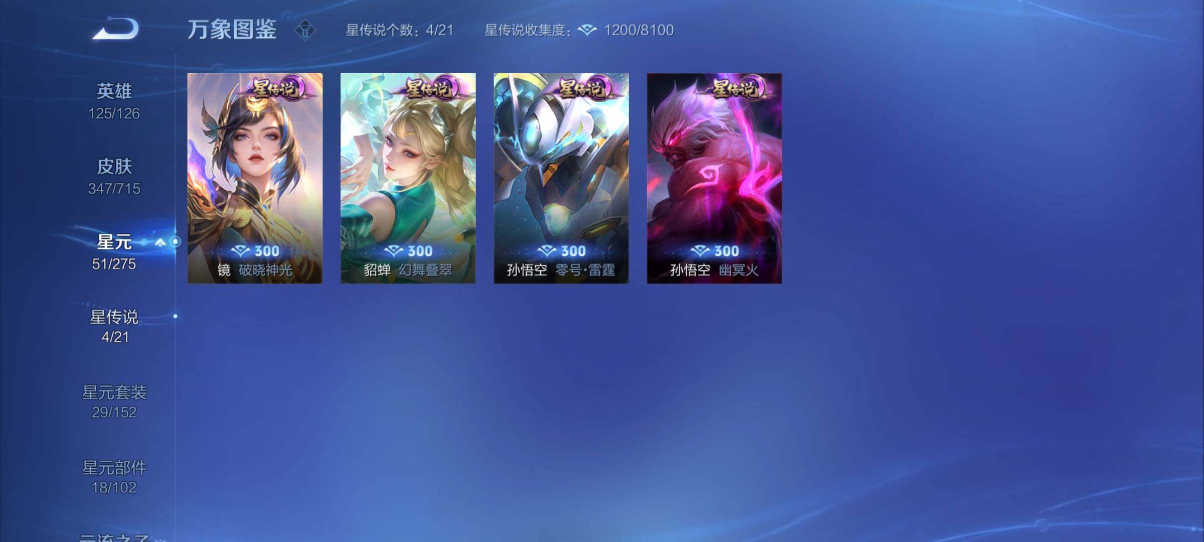 WZYXS3204355王者荣耀账号详情图17 WZYXS3204355王者荣耀账号详情图17