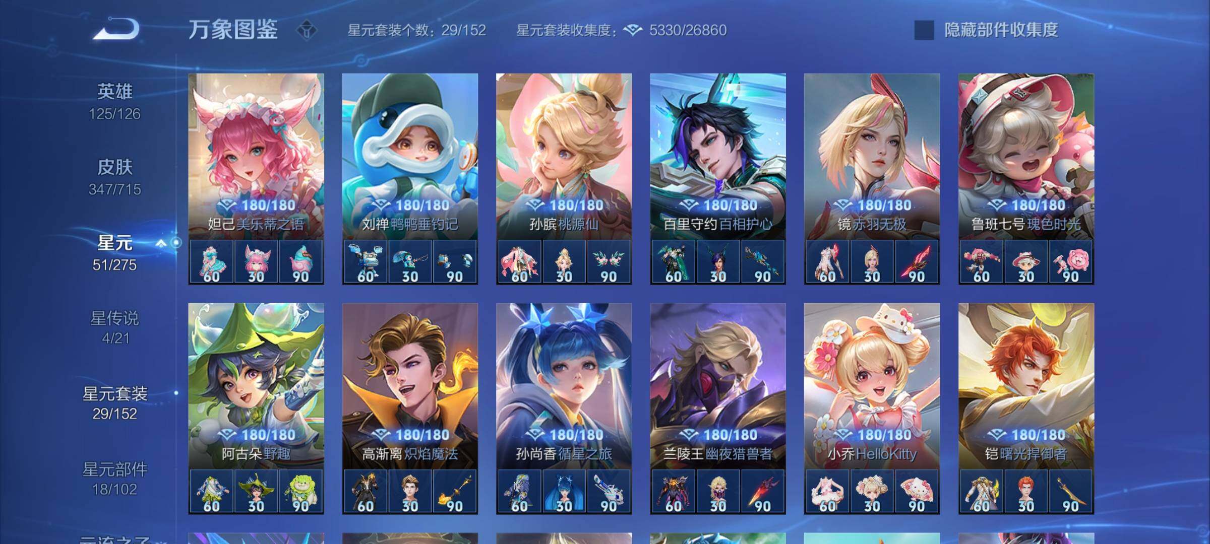 WZYXS3204355王者荣耀账号详情图18 WZYXS3204355王者荣耀账号详情图18