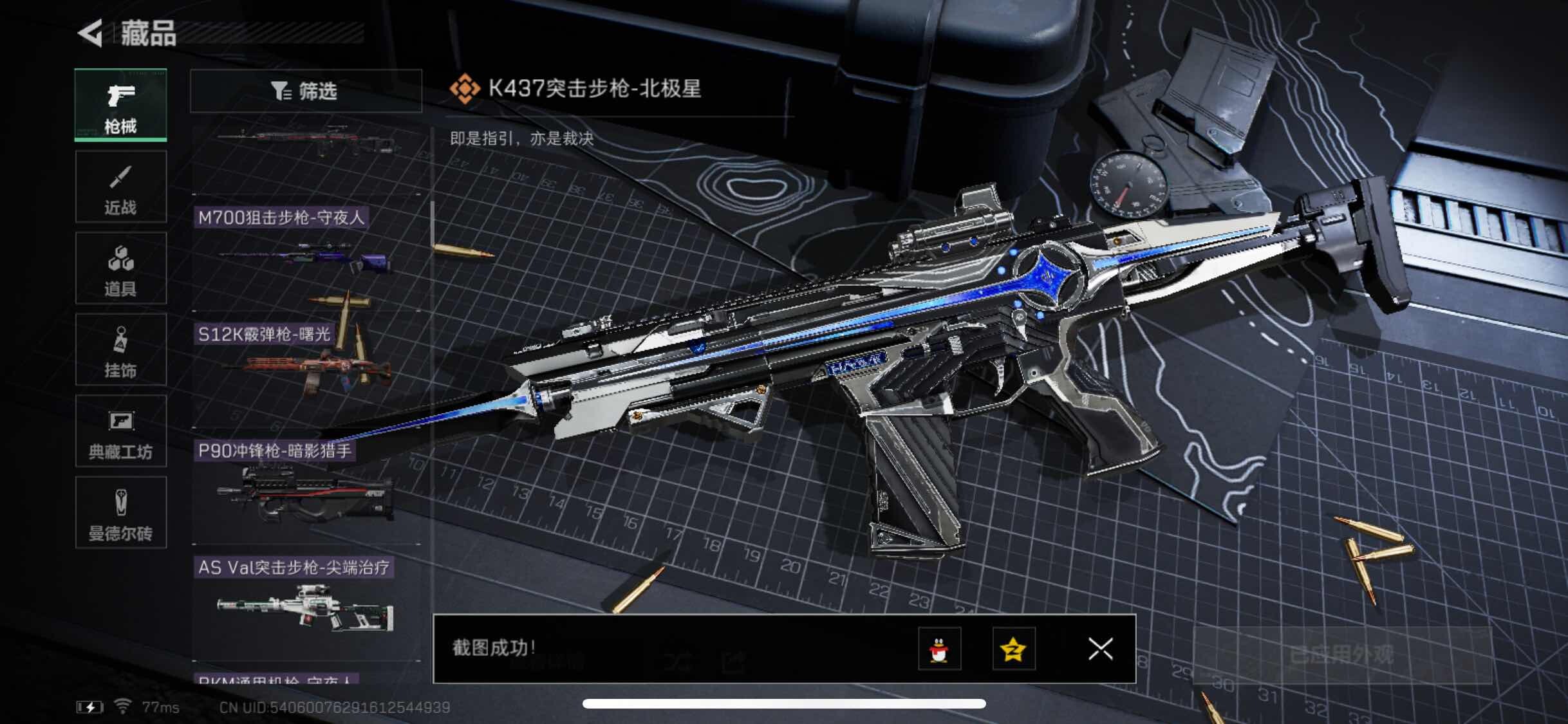 SJZYXS310943三角洲行动账号详情图8