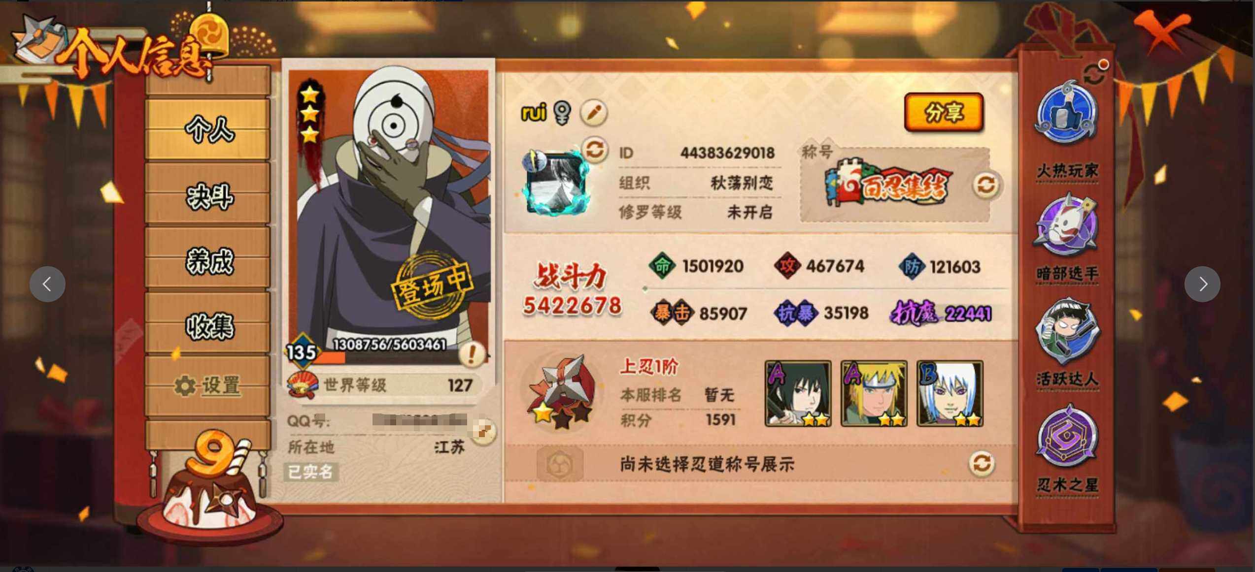 HYJM314257火影忍者账号详情图2