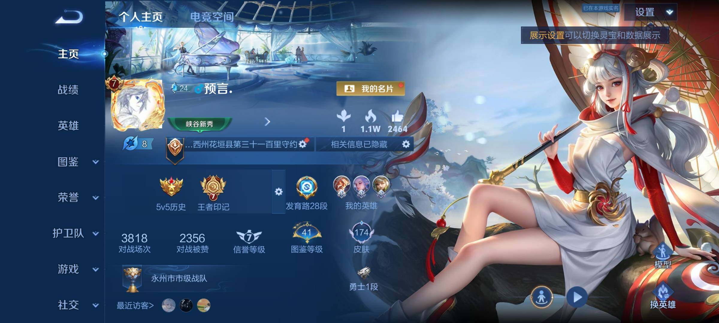 WZYXS3202574王者荣耀账号详情图2 WZYXS3202574王者荣耀账号详情图2