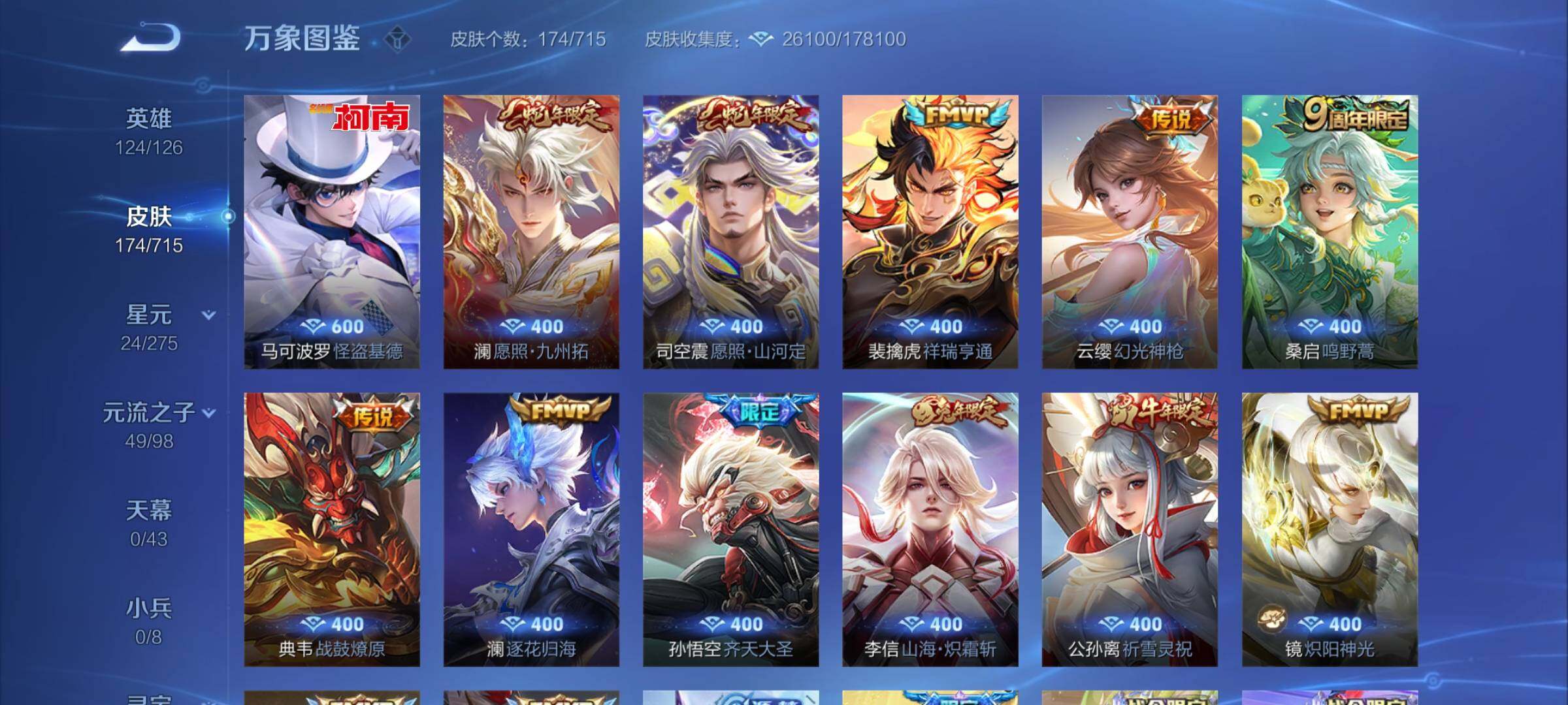 WZYXS3202574王者荣耀账号详情图6 WZYXS3202574王者荣耀账号详情图6