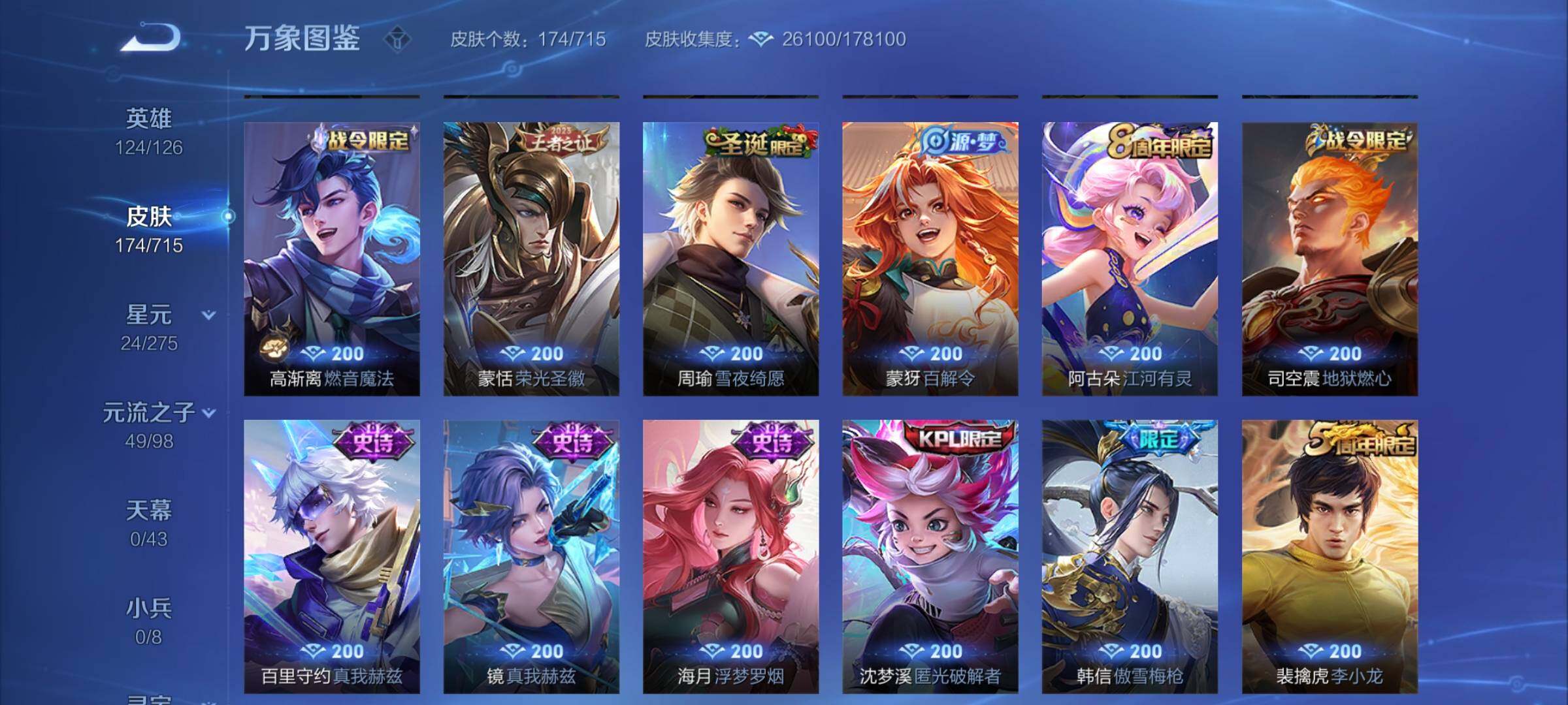 WZYXS3202574王者荣耀账号详情图8 WZYXS3202574王者荣耀账号详情图8