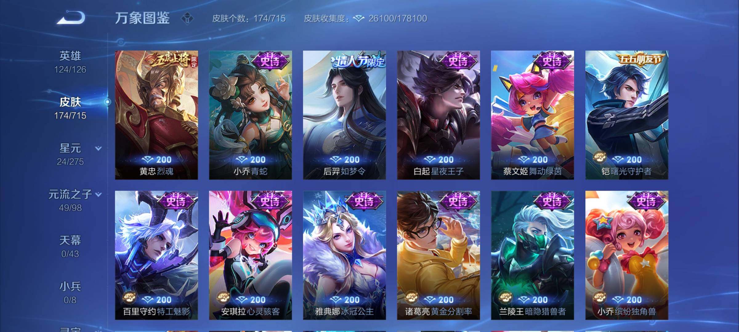 WZYXS3202574王者荣耀账号详情图9 WZYXS3202574王者荣耀账号详情图9