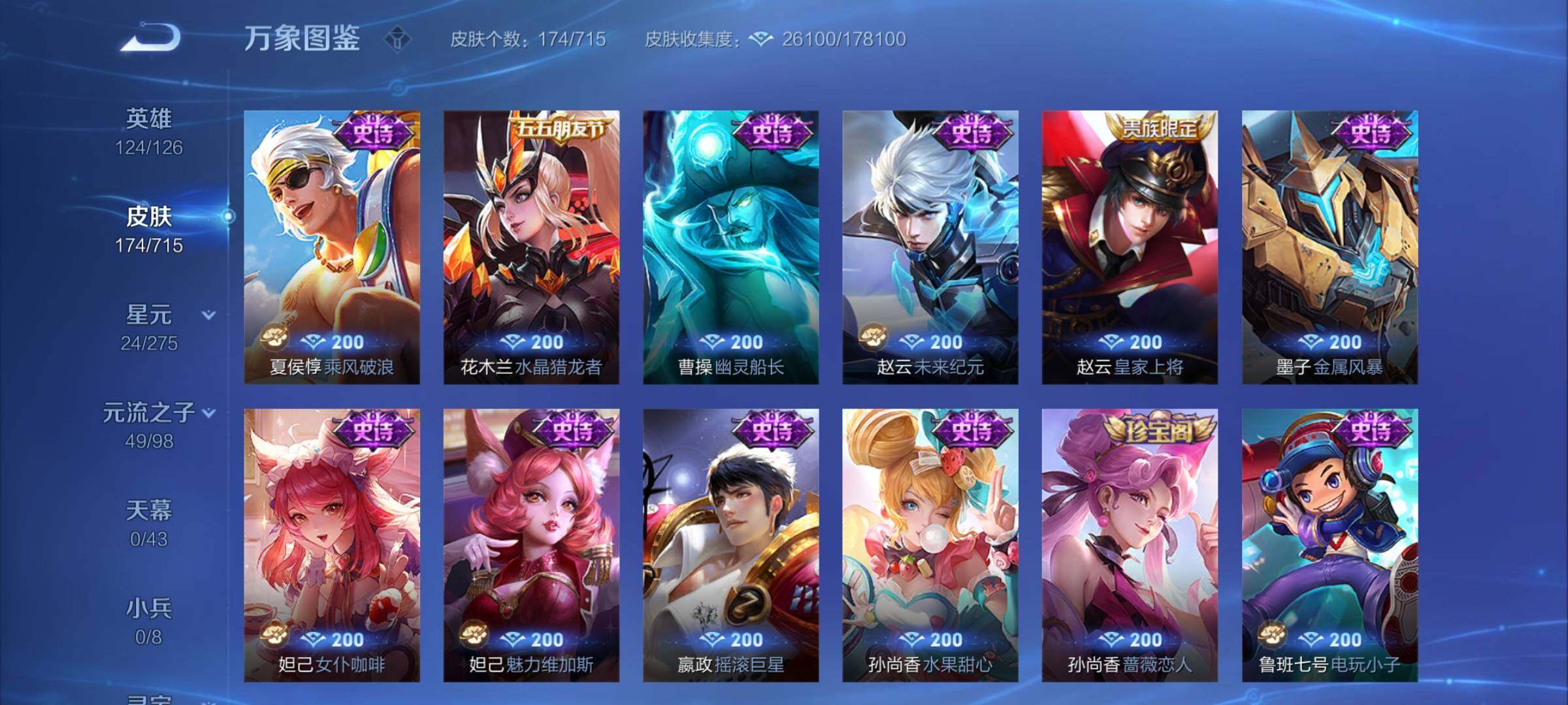 WZYXS3202574王者荣耀账号详情图10 WZYXS3202574王者荣耀账号详情图10