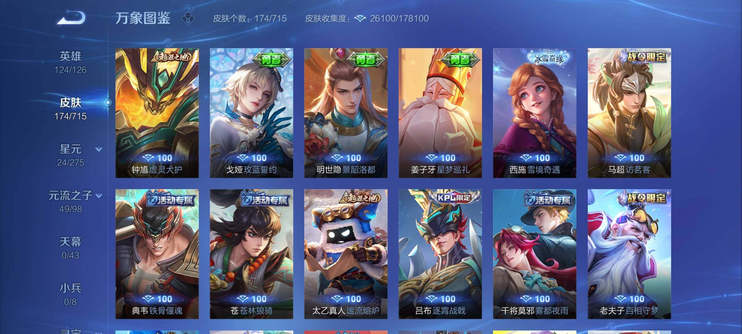 WZYXS3202574王者荣耀账号详情图12 WZYXS3202574王者荣耀账号详情图12