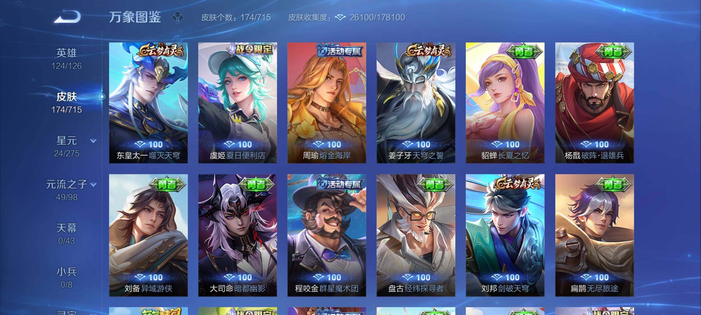 WZYXS3202574王者荣耀账号详情图13 WZYXS3202574王者荣耀账号详情图13