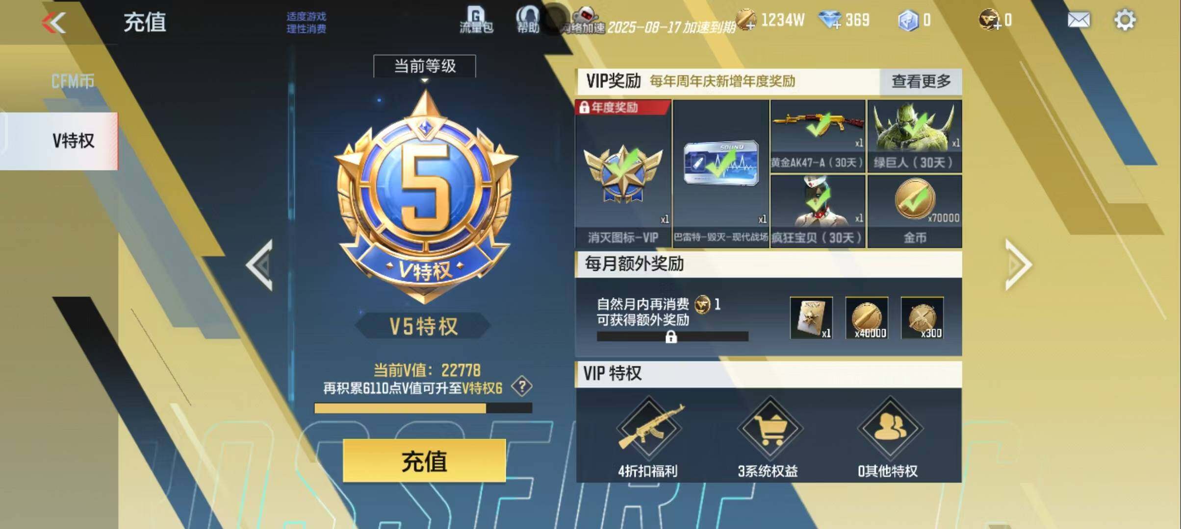 CFMEY339918枪战王者账号详情图6 CFMEY339918枪战王者账号详情图6