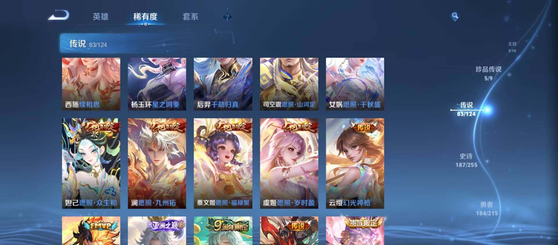 WZ033198252王者荣耀账号详情图3