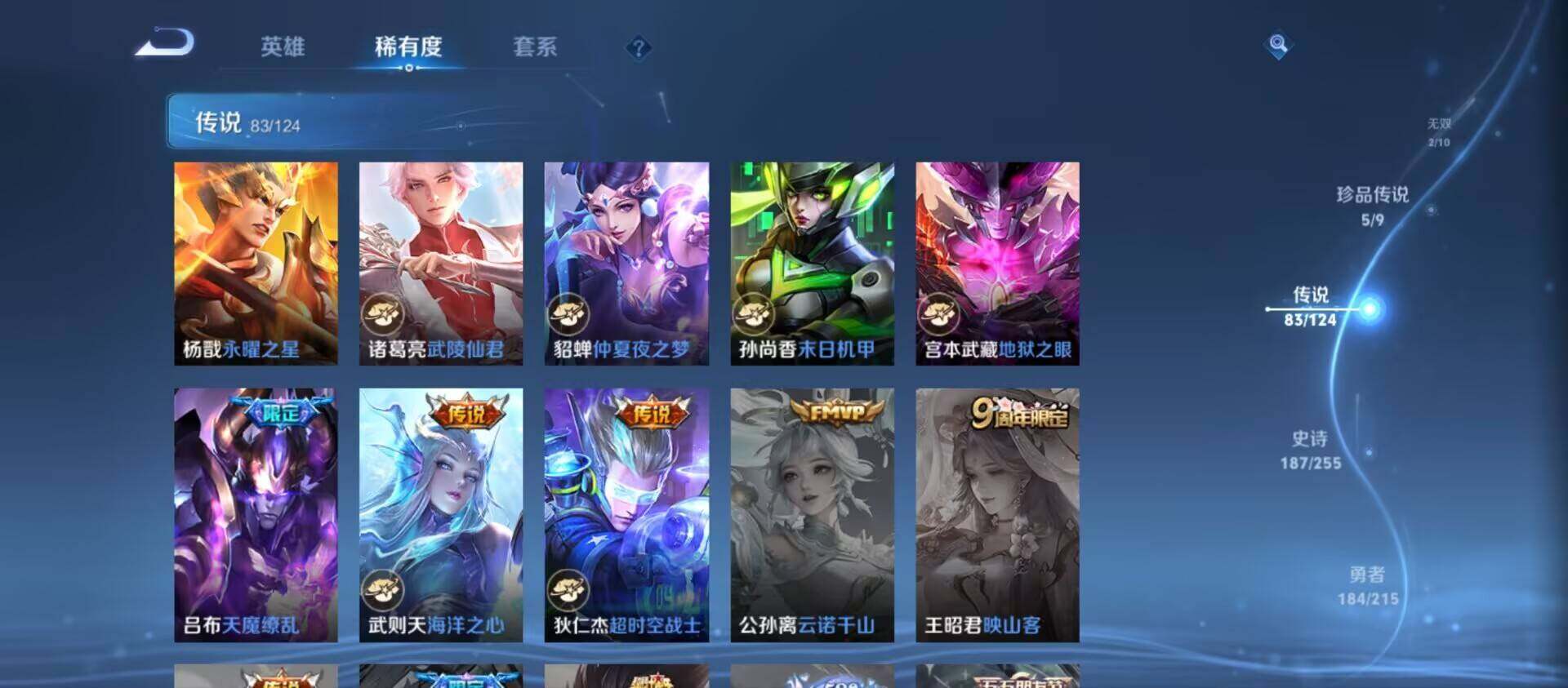 WZ033198252王者荣耀账号详情图4