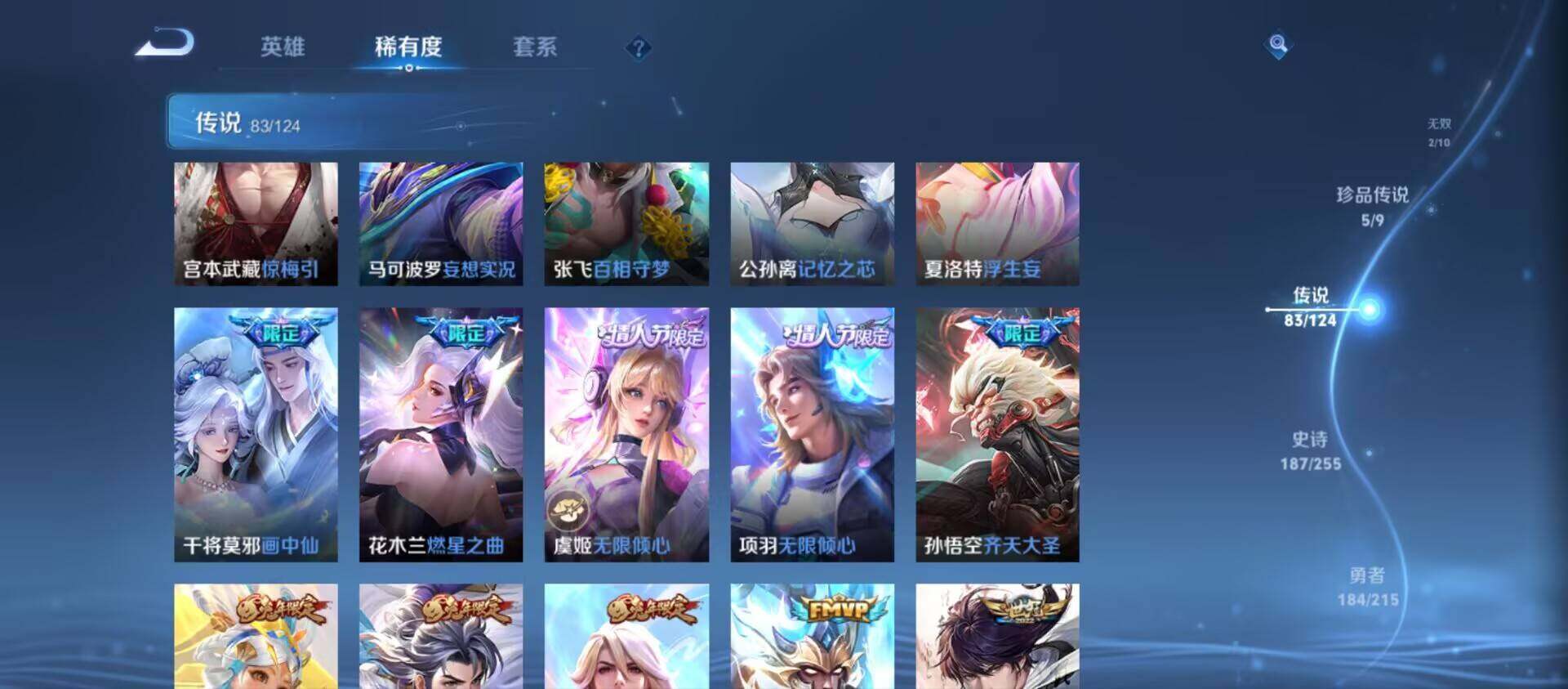 WZ033198252王者荣耀账号详情图7