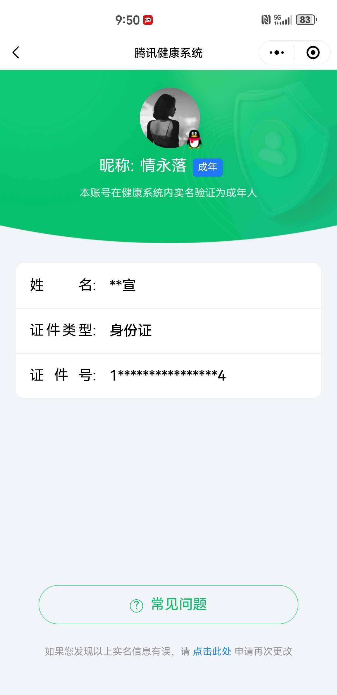 WZ033198252王者荣耀账号详情图18