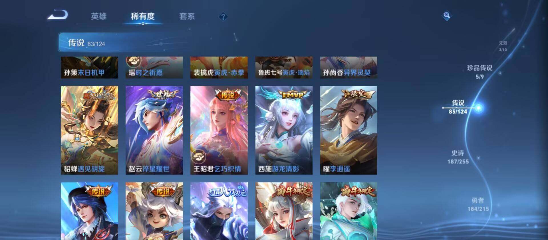 WZ033198252王者荣耀账号详情图22