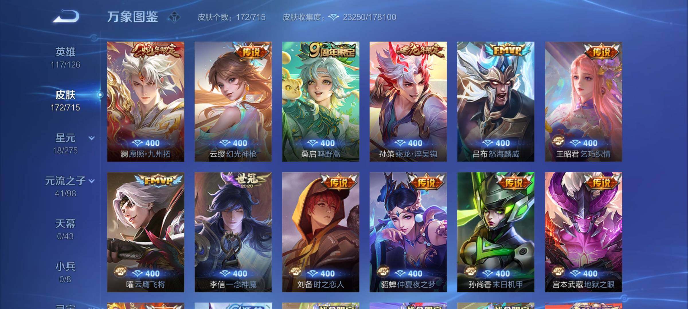 WZYXS3202554王者荣耀账号详情图6 WZYXS3202554王者荣耀账号详情图6