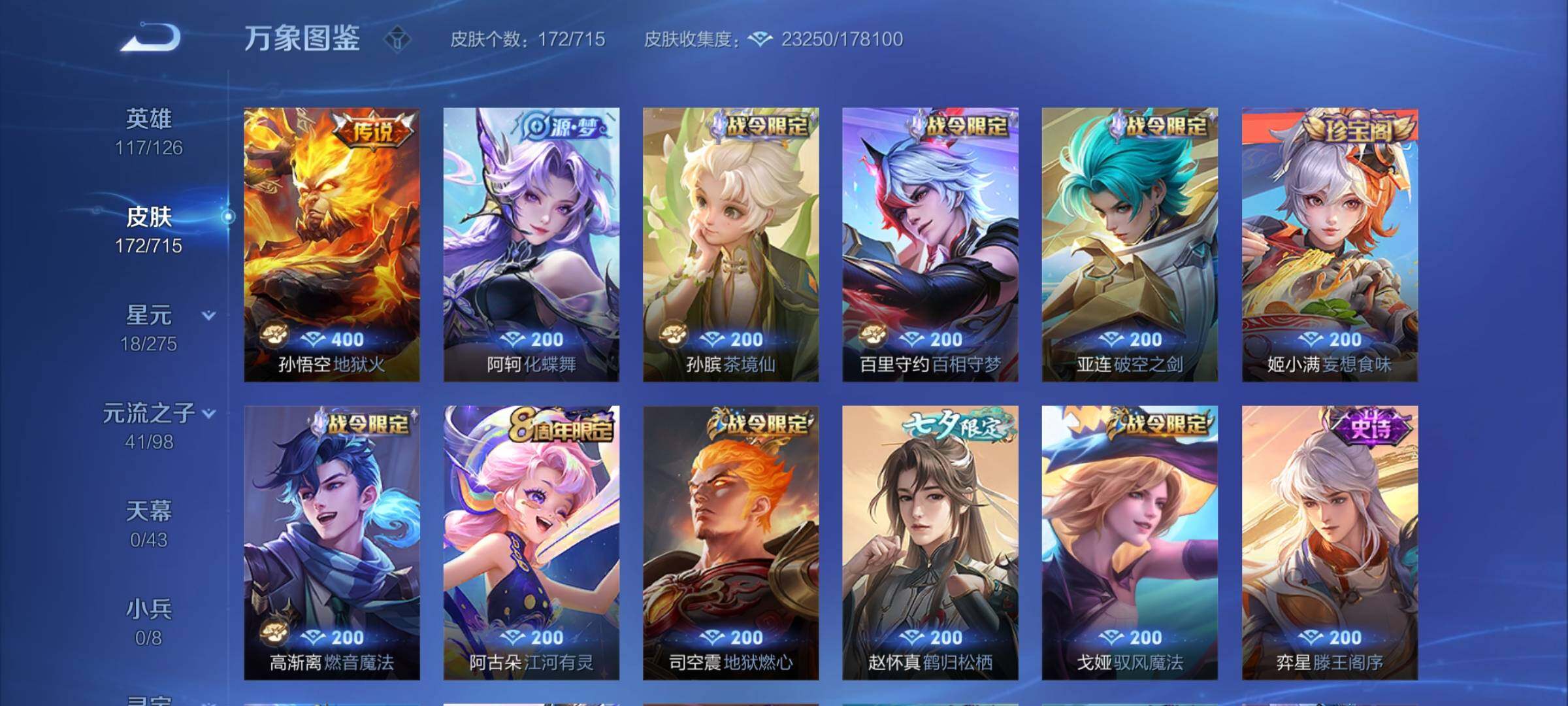 WZYXS3202554王者荣耀账号详情图7 WZYXS3202554王者荣耀账号详情图7