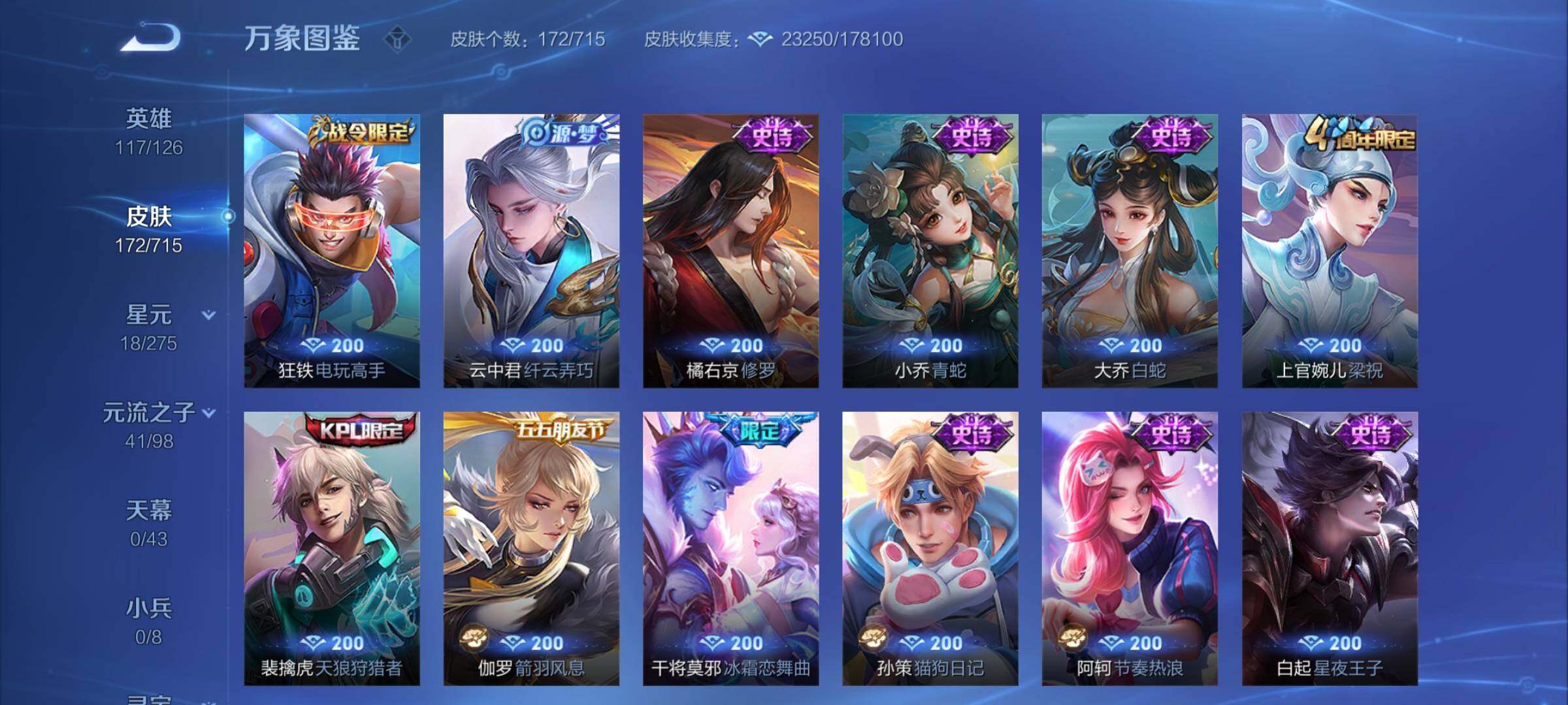 WZYXS3202554王者荣耀账号详情图8 WZYXS3202554王者荣耀账号详情图8