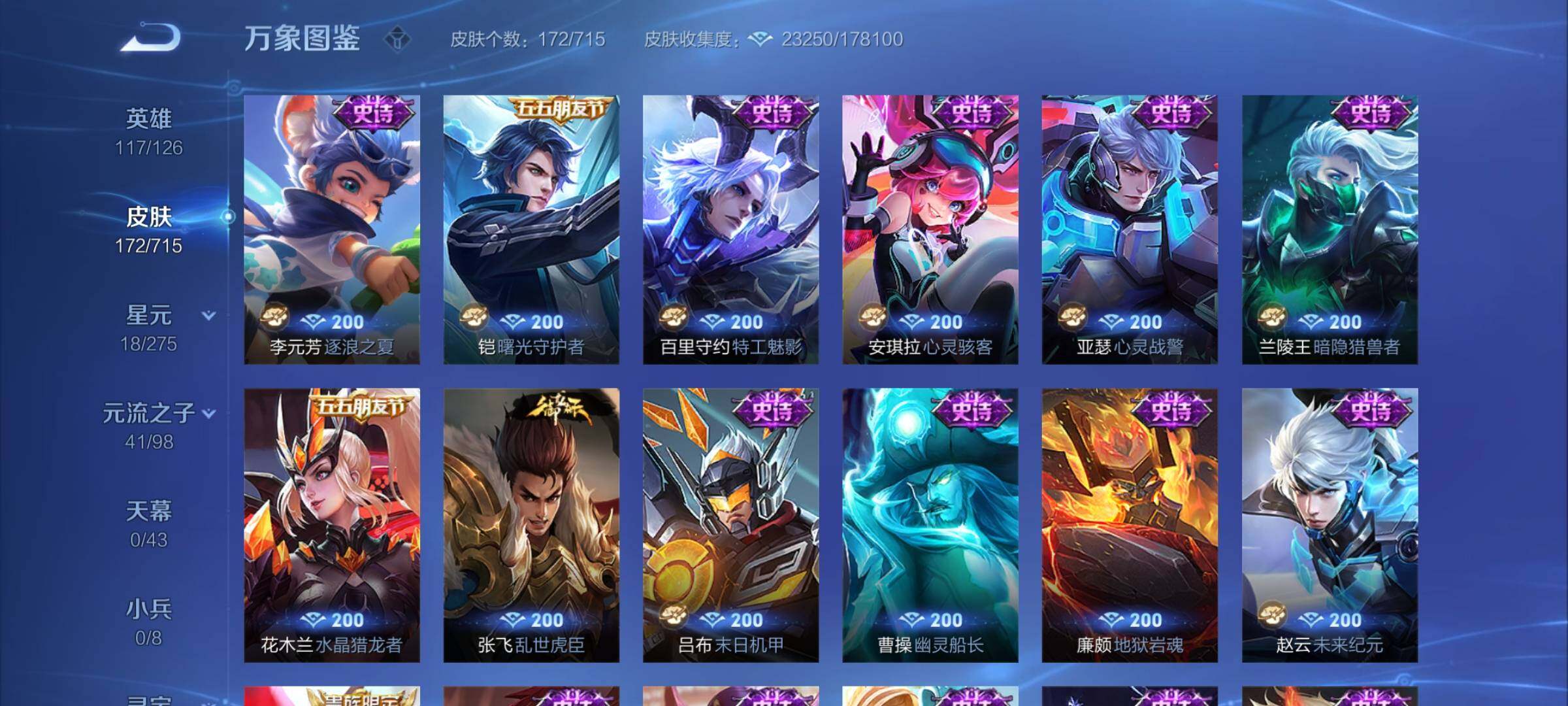 WZYXS3202554王者荣耀账号详情图9 WZYXS3202554王者荣耀账号详情图9
