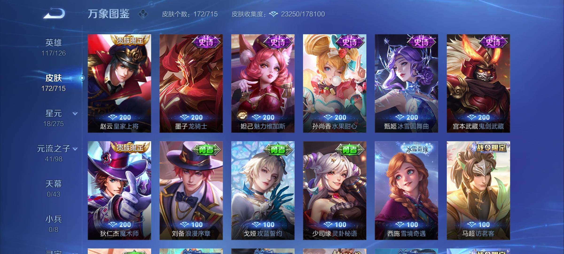 WZYXS3202554王者荣耀账号详情图10 WZYXS3202554王者荣耀账号详情图10