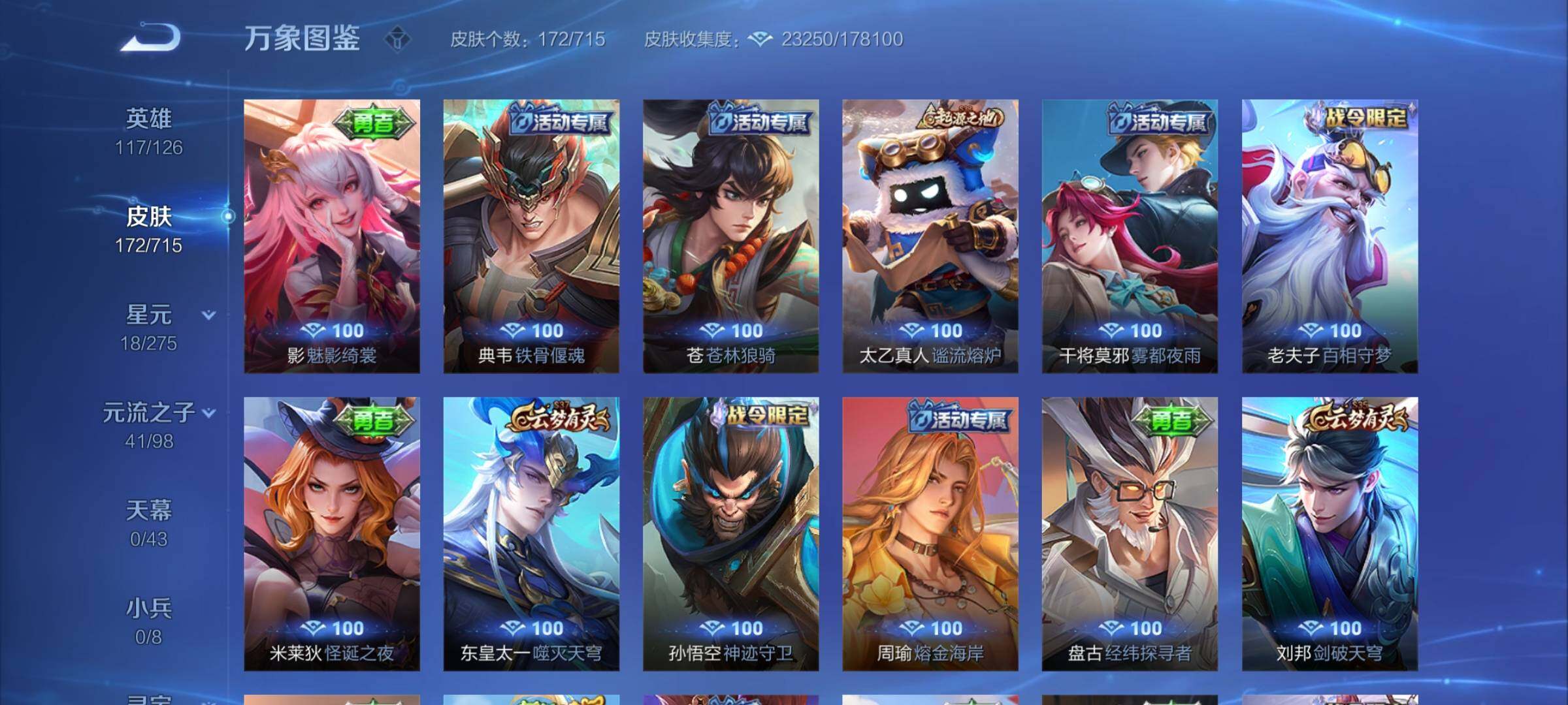 WZYXS3202554王者荣耀账号详情图11 WZYXS3202554王者荣耀账号详情图11