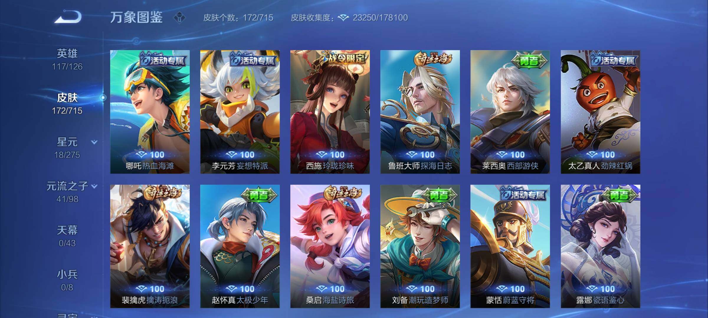 WZYXS3202554王者荣耀账号详情图13 WZYXS3202554王者荣耀账号详情图13