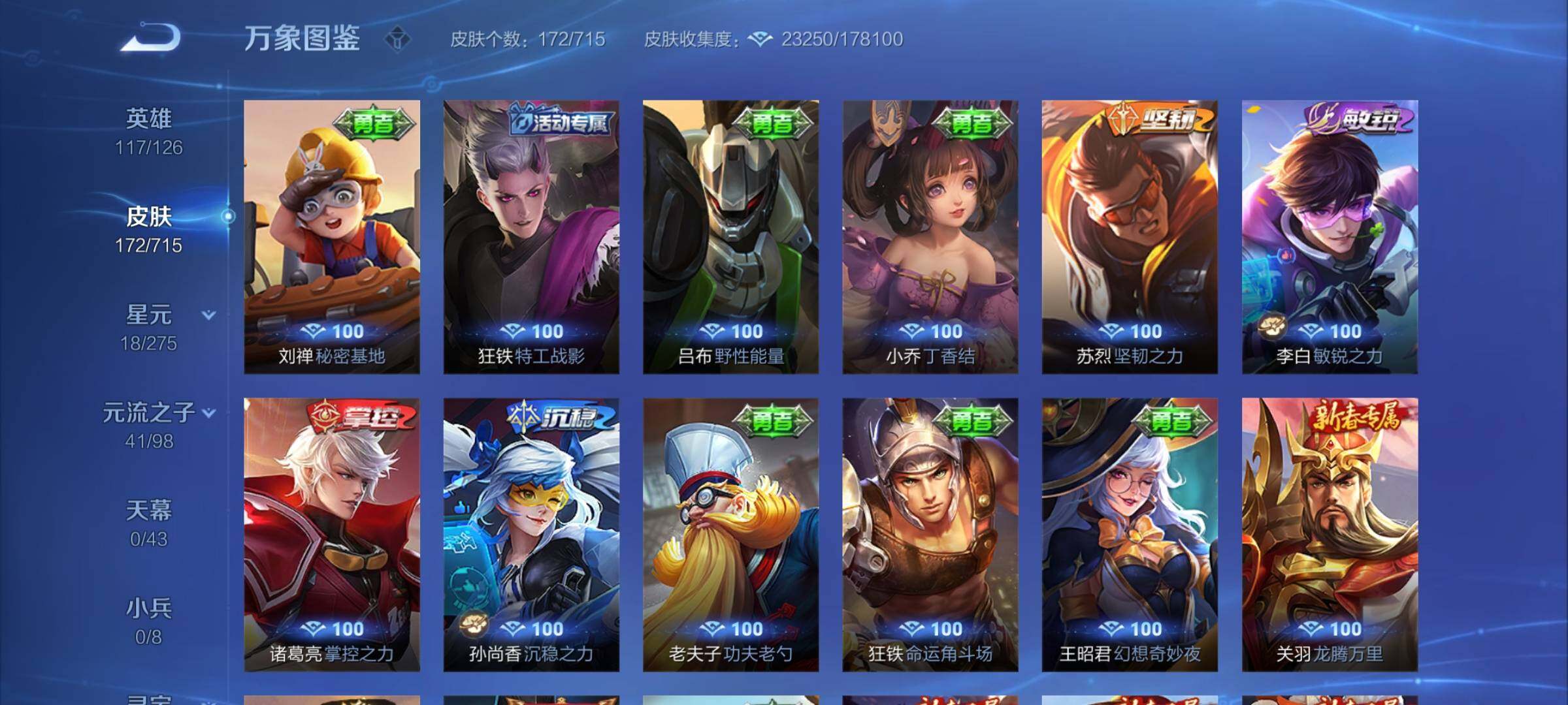 WZYXS3202554王者荣耀账号详情图14 WZYXS3202554王者荣耀账号详情图14