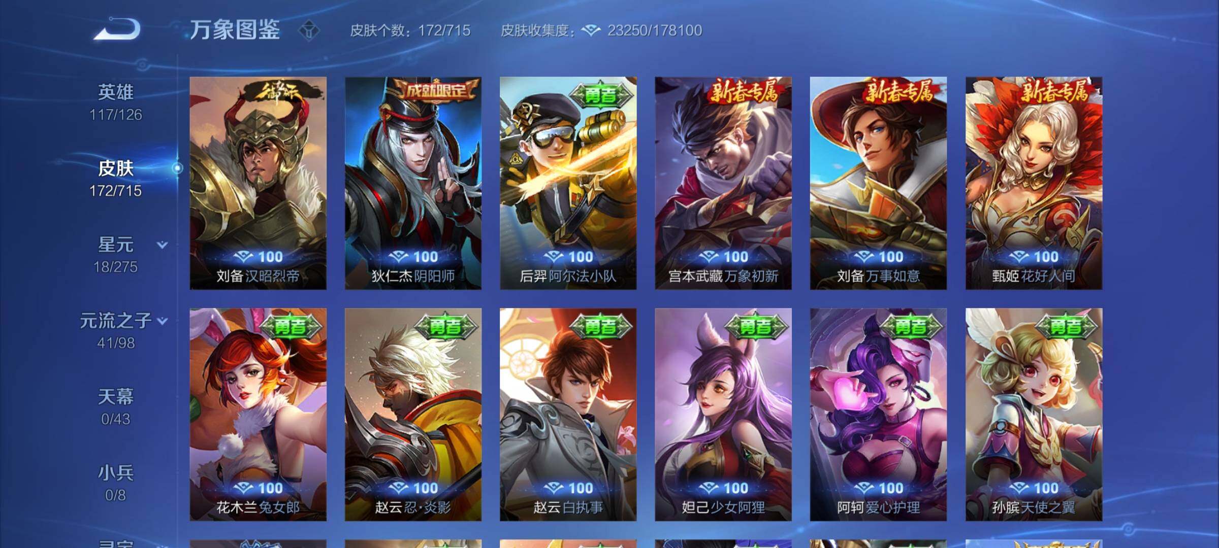 WZYXS3202554王者荣耀账号详情图15 WZYXS3202554王者荣耀账号详情图15