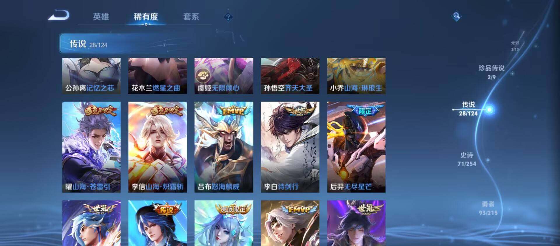 WZ033198270王者荣耀账号详情图5 WZ033198270王者荣耀账号详情图5