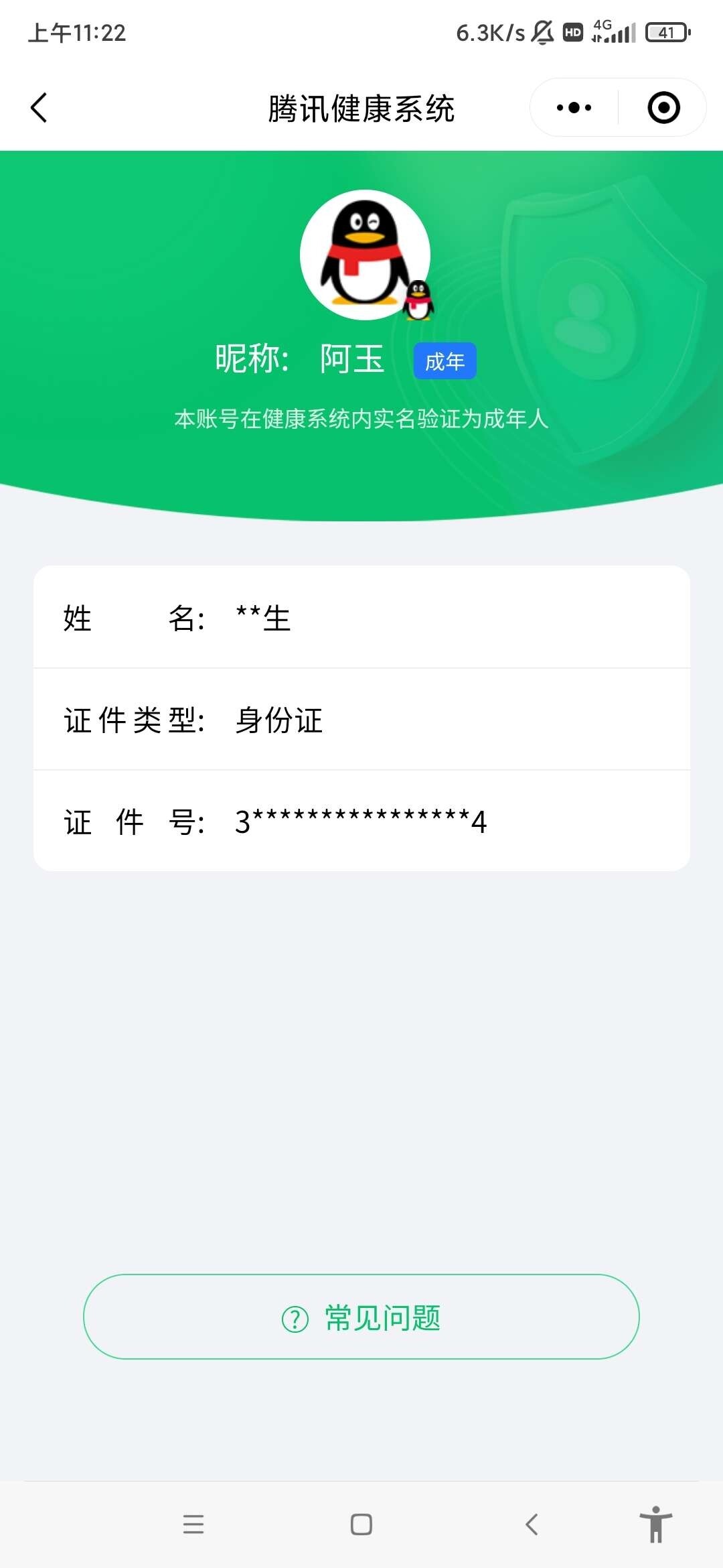 WZ033198270王者荣耀账号详情图12 WZ033198270王者荣耀账号详情图12
