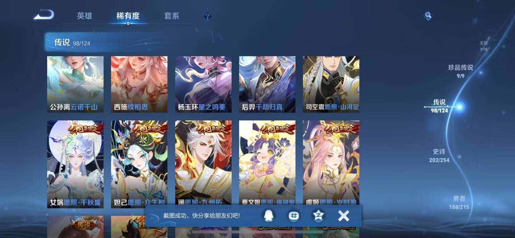 WZ033198323王者荣耀账号详情图2 WZ033198323王者荣耀账号详情图2