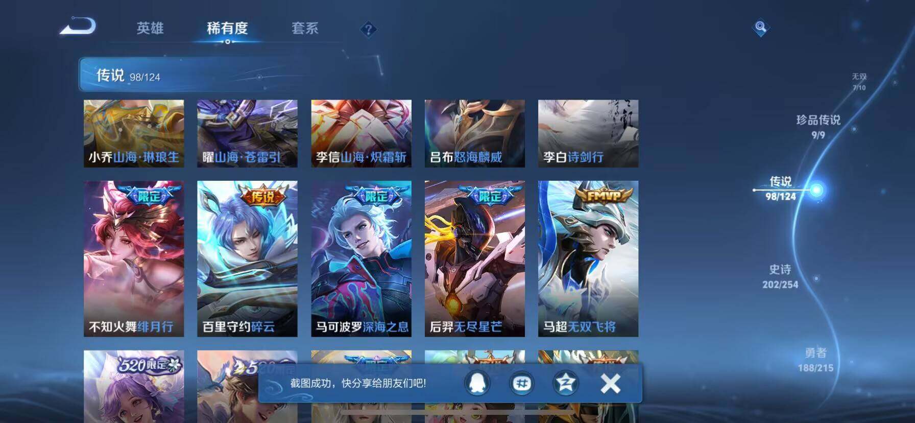 WZ033198323王者荣耀账号详情图3 WZ033198323王者荣耀账号详情图3