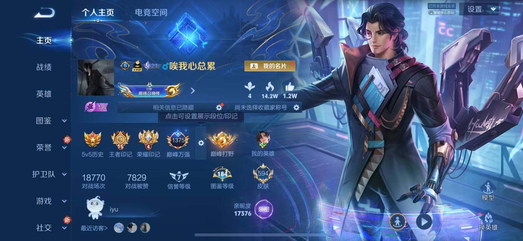 WZ033198323王者荣耀账号详情图5 WZ033198323王者荣耀账号详情图5