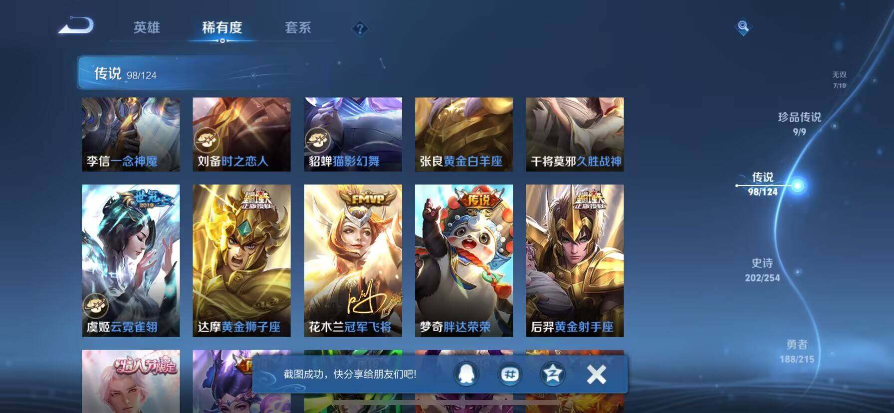 WZ033198323王者荣耀账号详情图6 WZ033198323王者荣耀账号详情图6