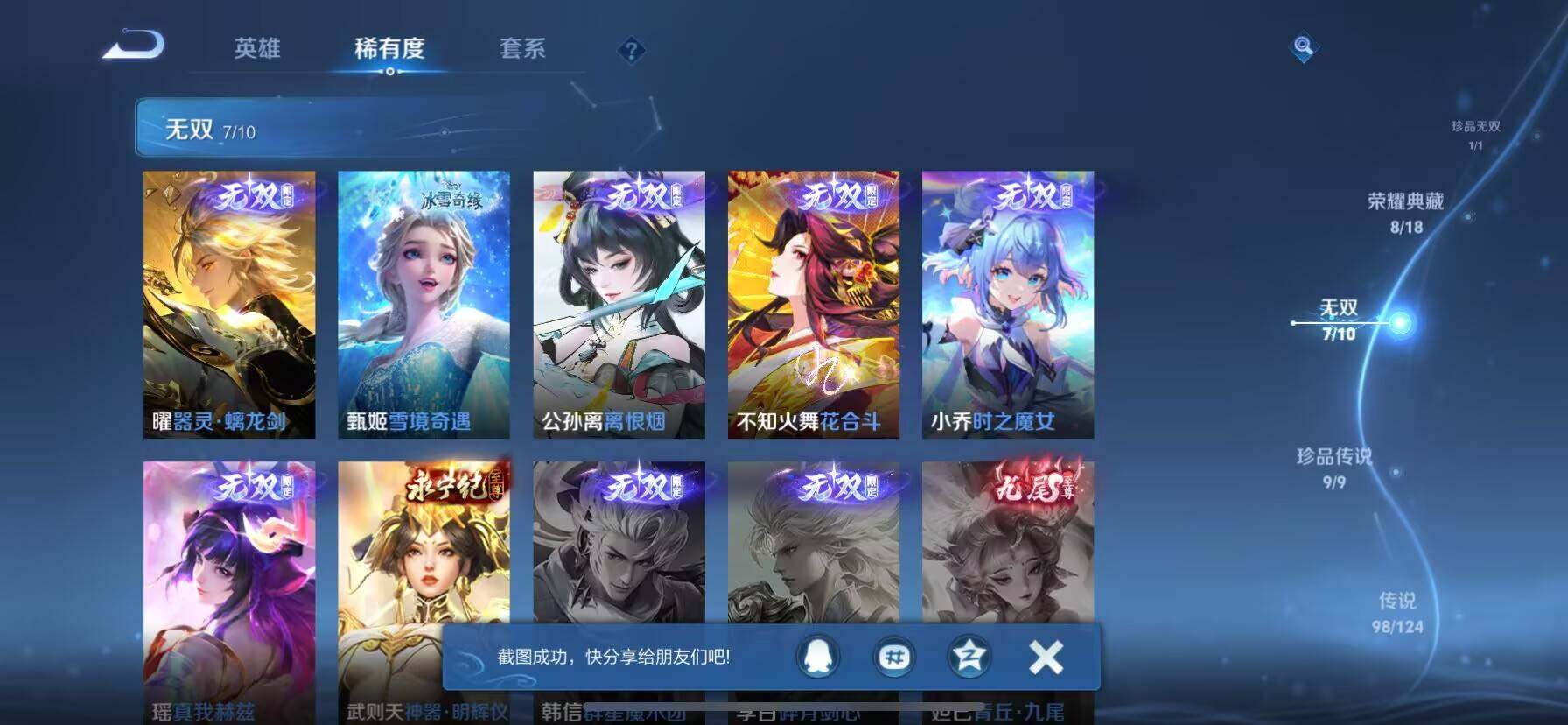 WZ033198323王者荣耀账号详情图13 WZ033198323王者荣耀账号详情图13