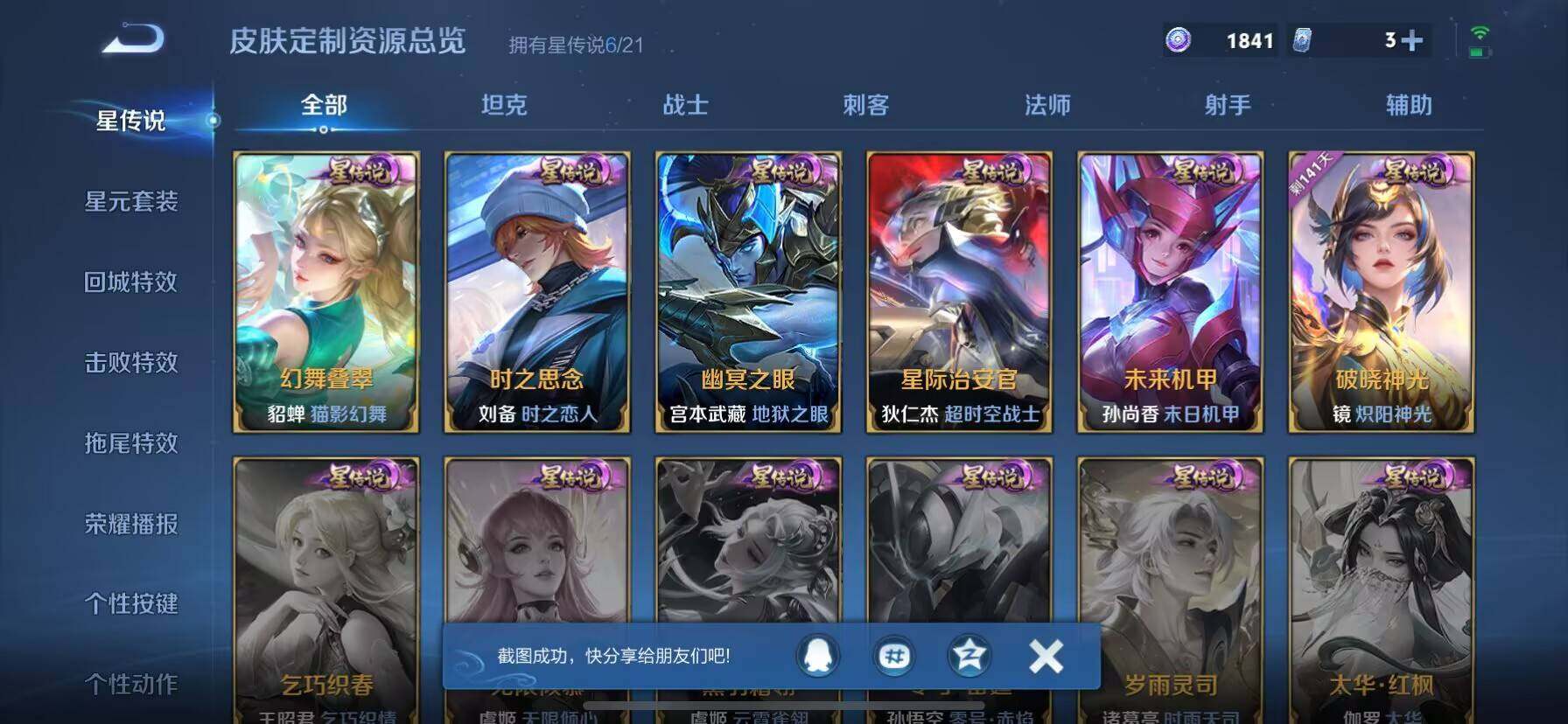 WZ033198323王者荣耀账号详情图14 WZ033198323王者荣耀账号详情图14