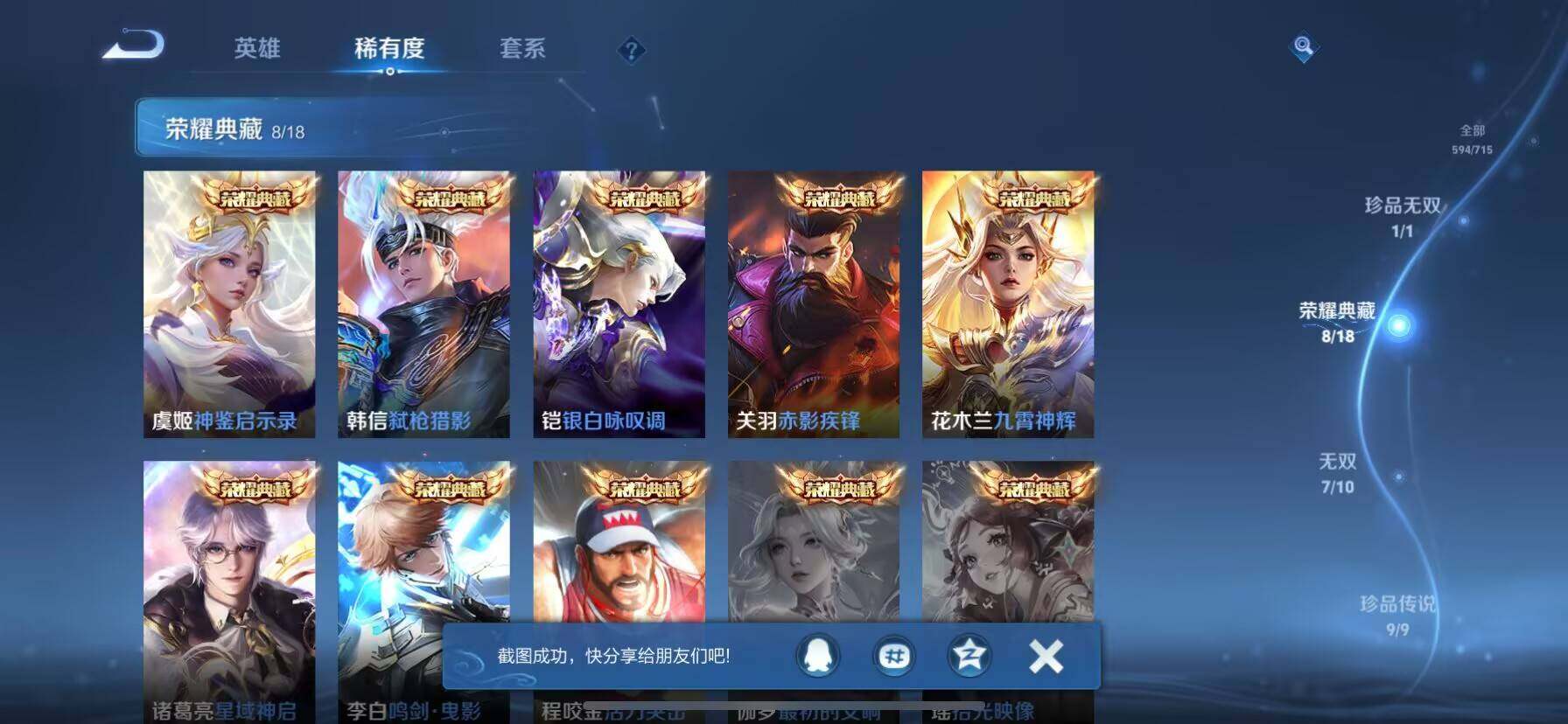 WZ033198323王者荣耀账号详情图18 WZ033198323王者荣耀账号详情图18