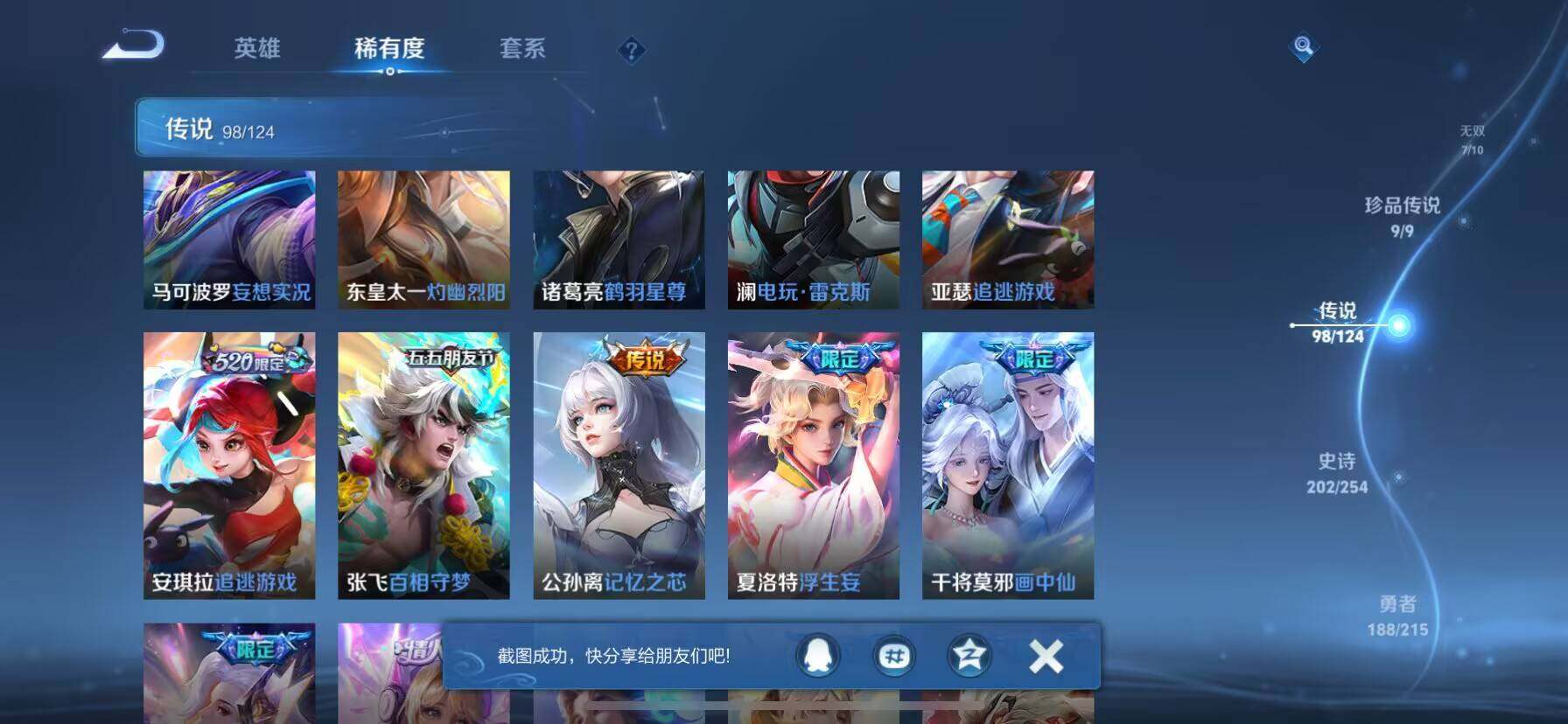 WZ033198323王者荣耀账号详情图20 WZ033198323王者荣耀账号详情图20