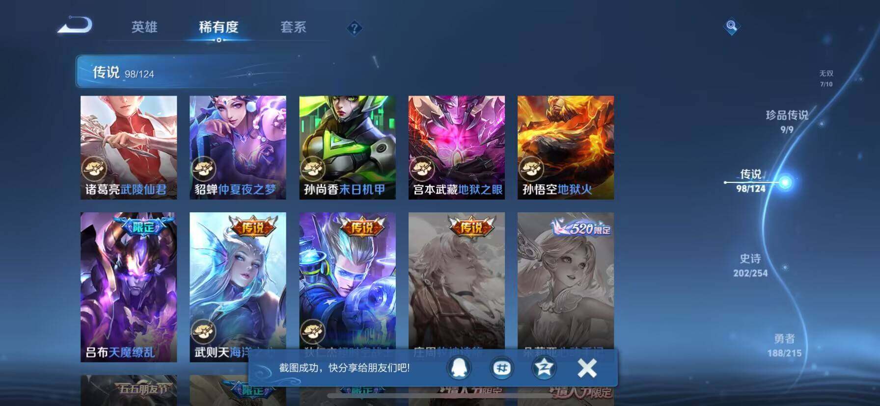 WZ033198323王者荣耀账号详情图21 WZ033198323王者荣耀账号详情图21
