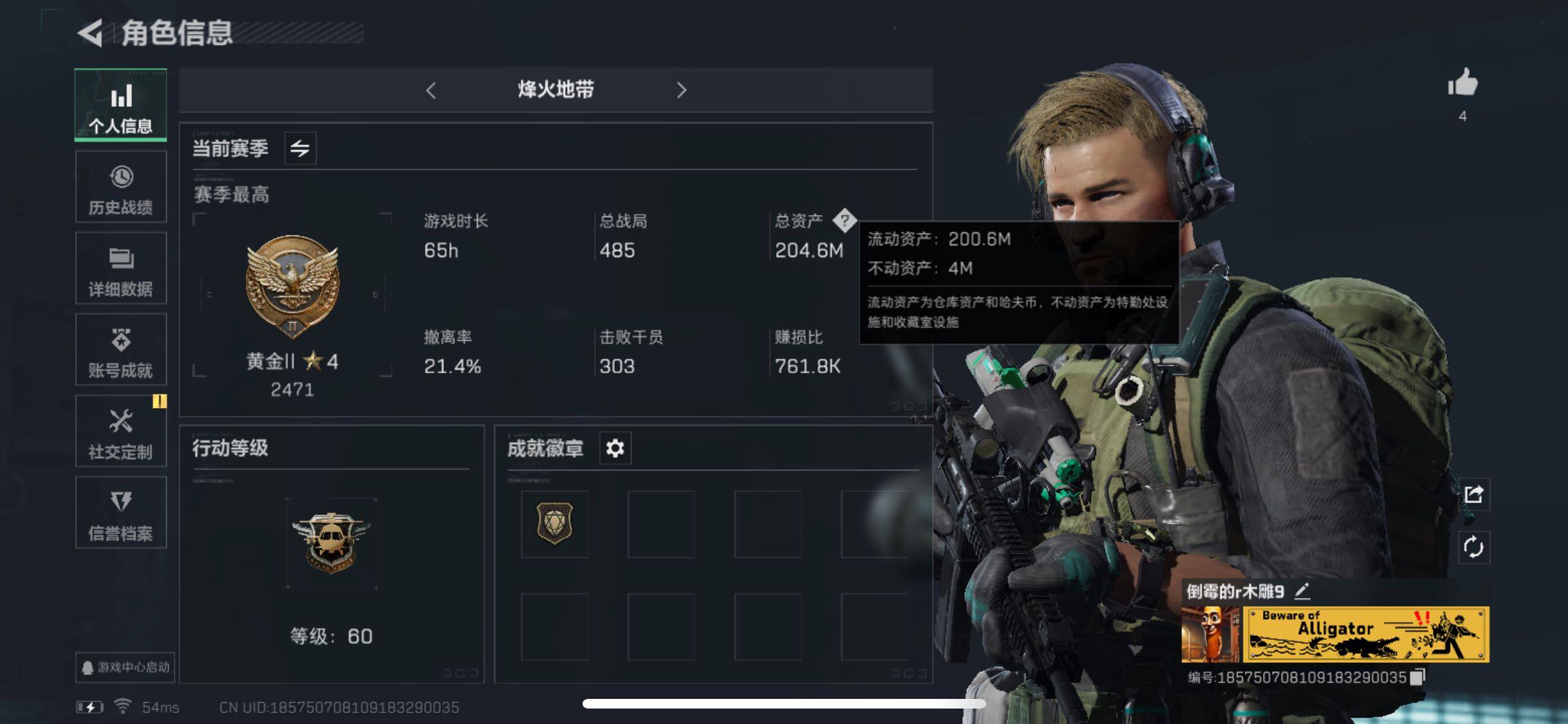三角洲行动账号QQ[9944197]【S5高级通行证·140M哈夫币护航必备】【Q区三端互通】【可二次】ASYs814-特勤处：仓库4级/训练中心4级/靶场3级-总资产204.6M-哈夫币140M-烽火等级：60级【勾