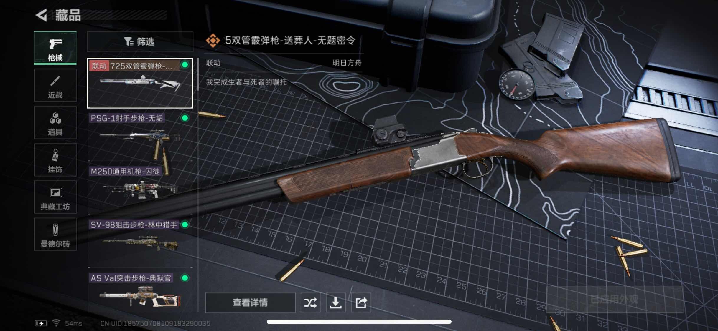 SJZYXS310941三角洲行动账号详情图4