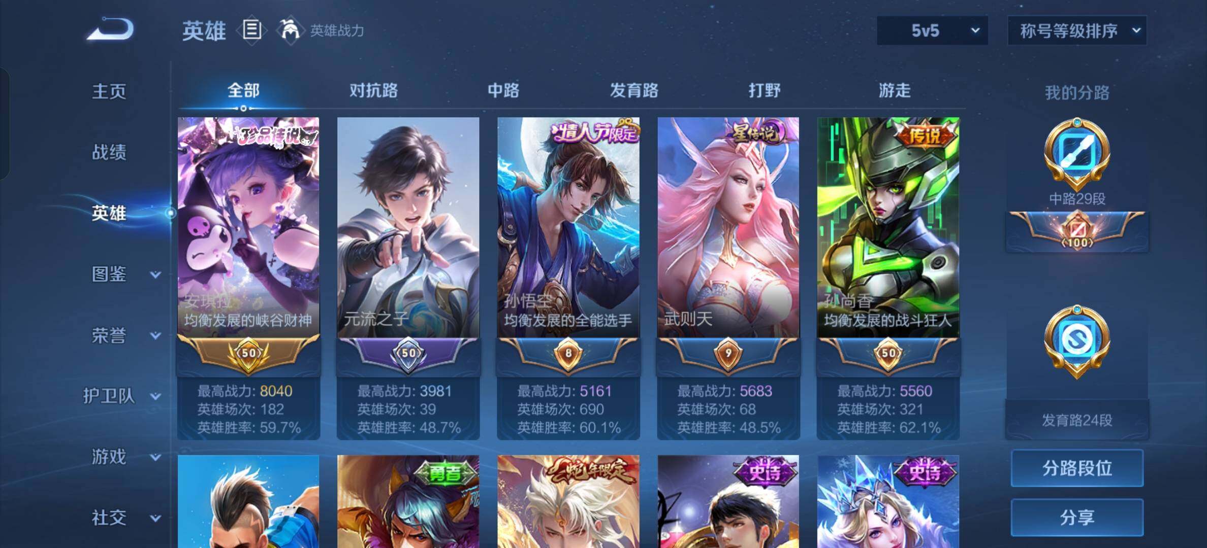 WZYXS3202437王者荣耀账号详情图4 WZYXS3202437王者荣耀账号详情图4