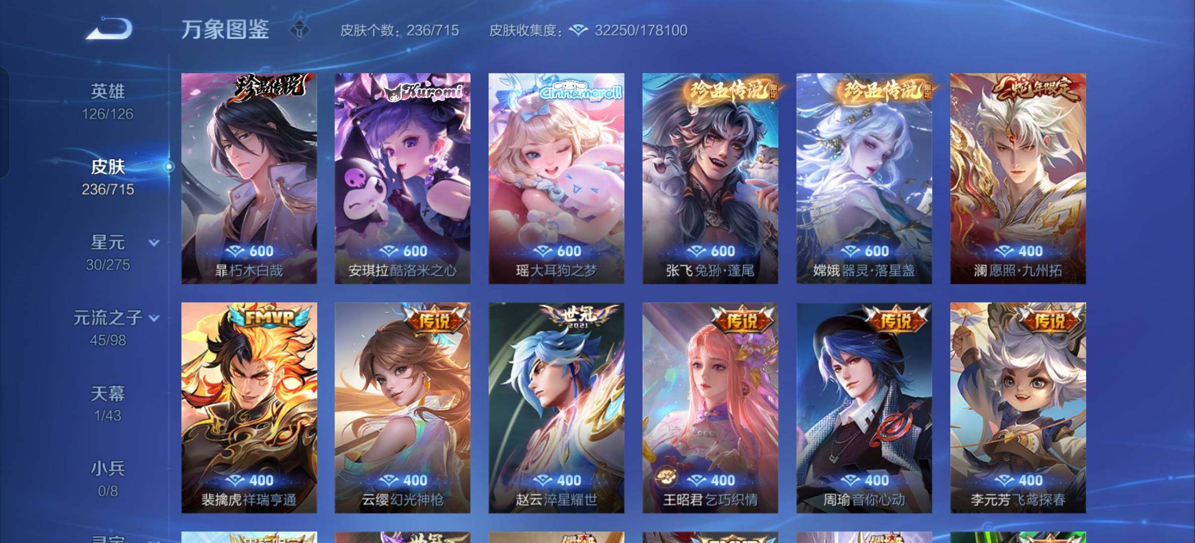 WZYXS3202437王者荣耀账号详情图6 WZYXS3202437王者荣耀账号详情图6
