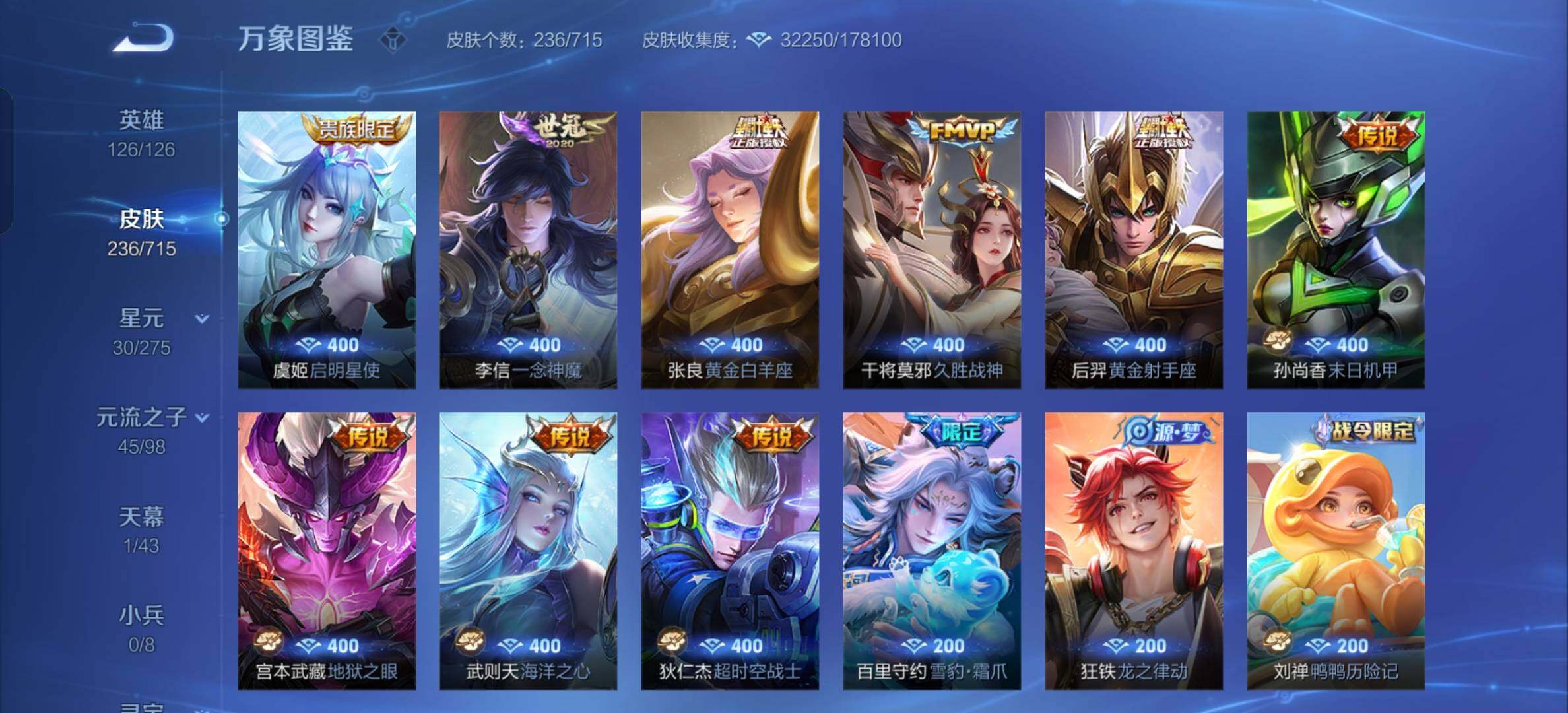 WZYXS3202437王者荣耀账号详情图7 WZYXS3202437王者荣耀账号详情图7