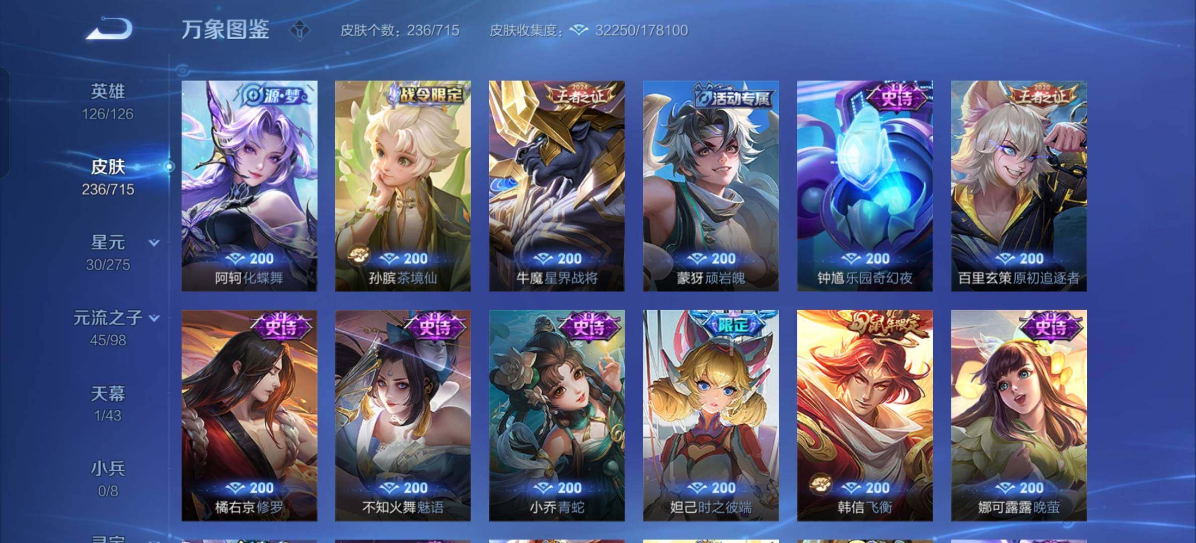 WZYXS3202437王者荣耀账号详情图8 WZYXS3202437王者荣耀账号详情图8