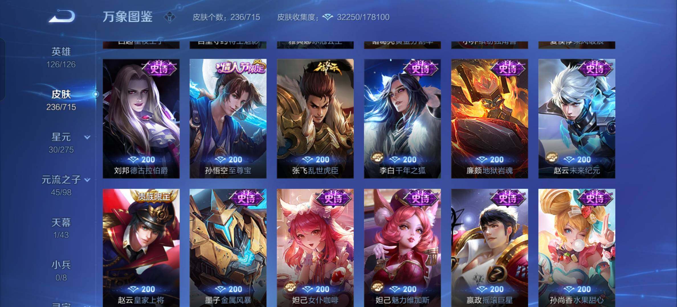 WZYXS3202437王者荣耀账号详情图9 WZYXS3202437王者荣耀账号详情图9