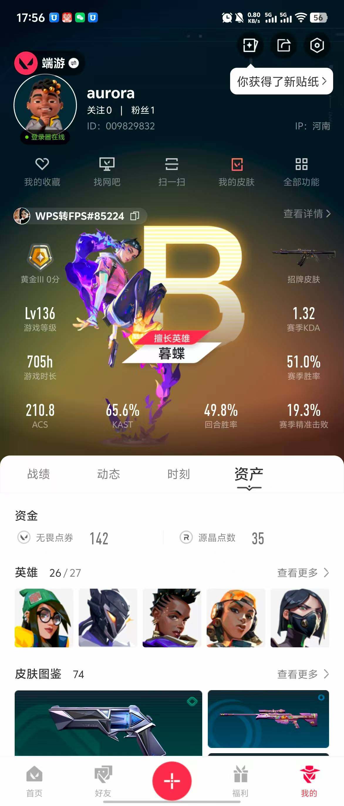 WWQQM310416无畏契约账号详情图9 WWQQM310416无畏契约账号详情图9