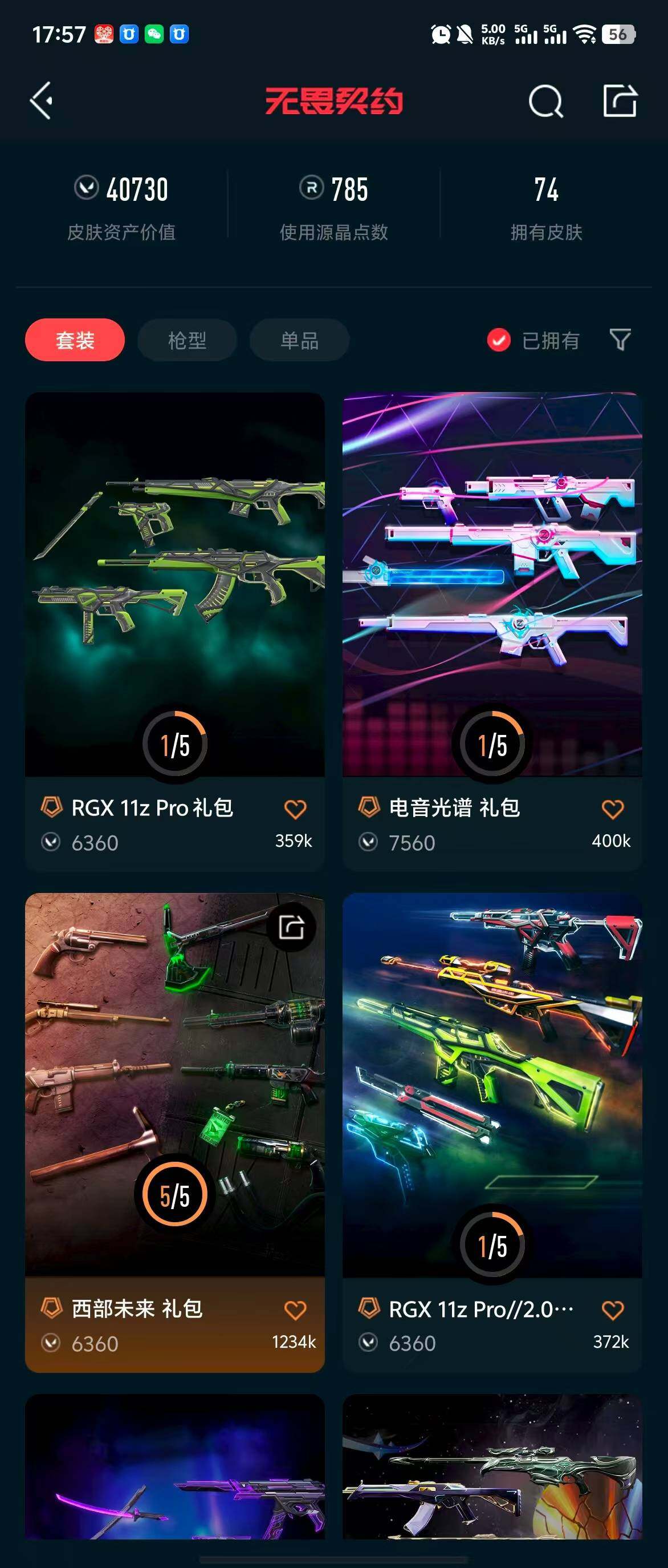 WWQQM310416无畏契约账号详情图10 WWQQM310416无畏契约账号详情图10