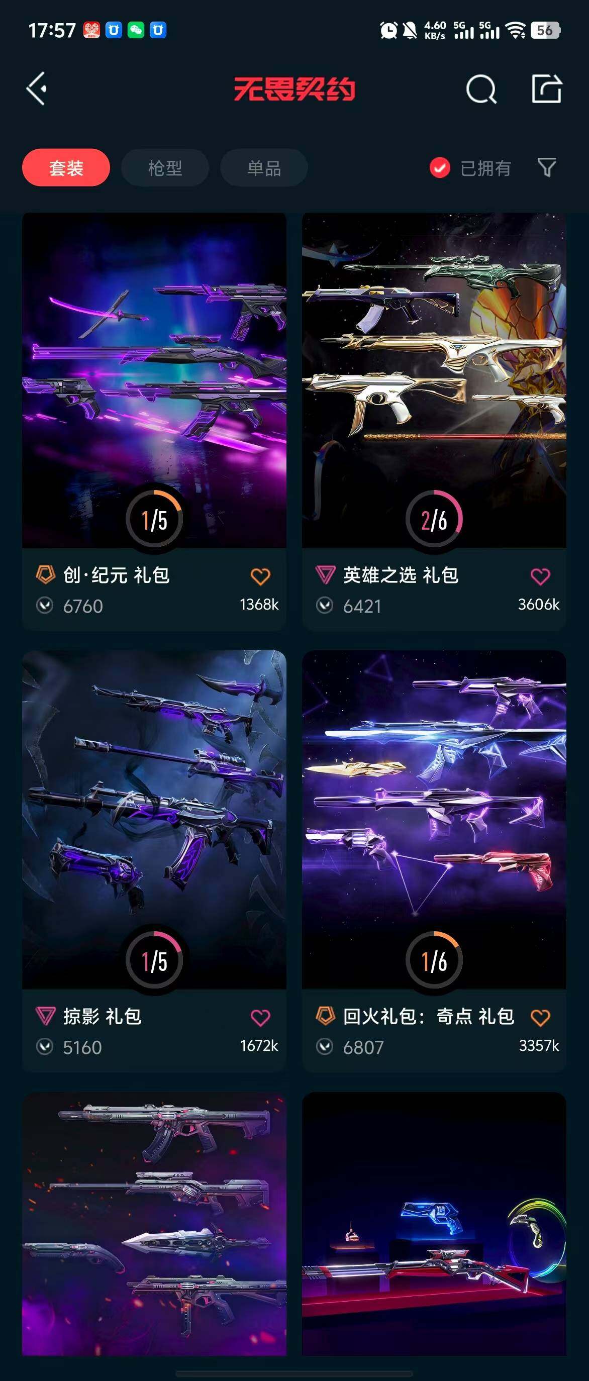 WWQQM310416无畏契约账号详情图11 WWQQM310416无畏契约账号详情图11