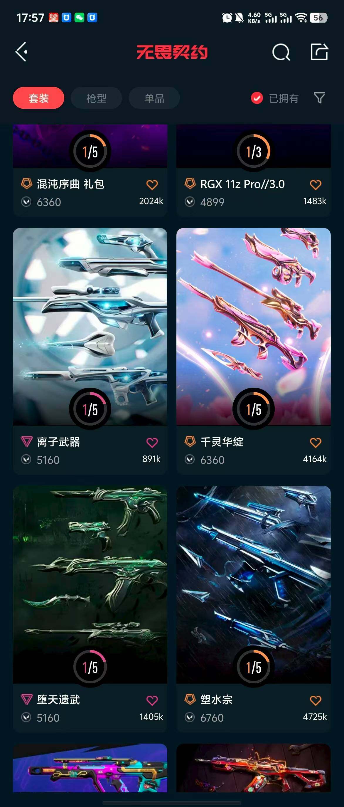 WWQQM310416无畏契约账号详情图12 WWQQM310416无畏契约账号详情图12